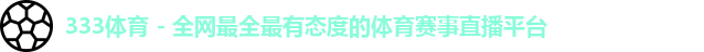 333体育